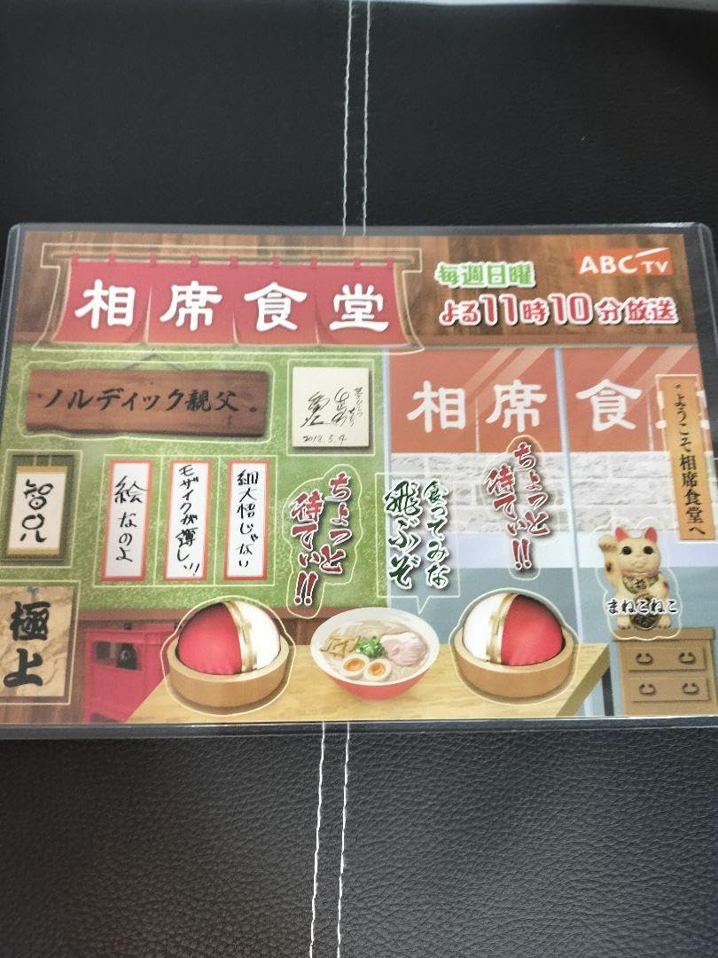 Amazon.co.jp: 千鳥相席食堂 ステッカー : 文房具・オフィス用品